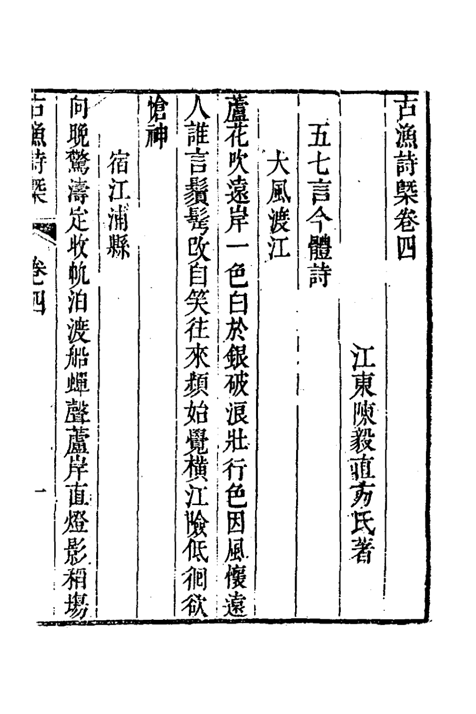 127594-詩概三_陳毅撰 .pdf_第2页