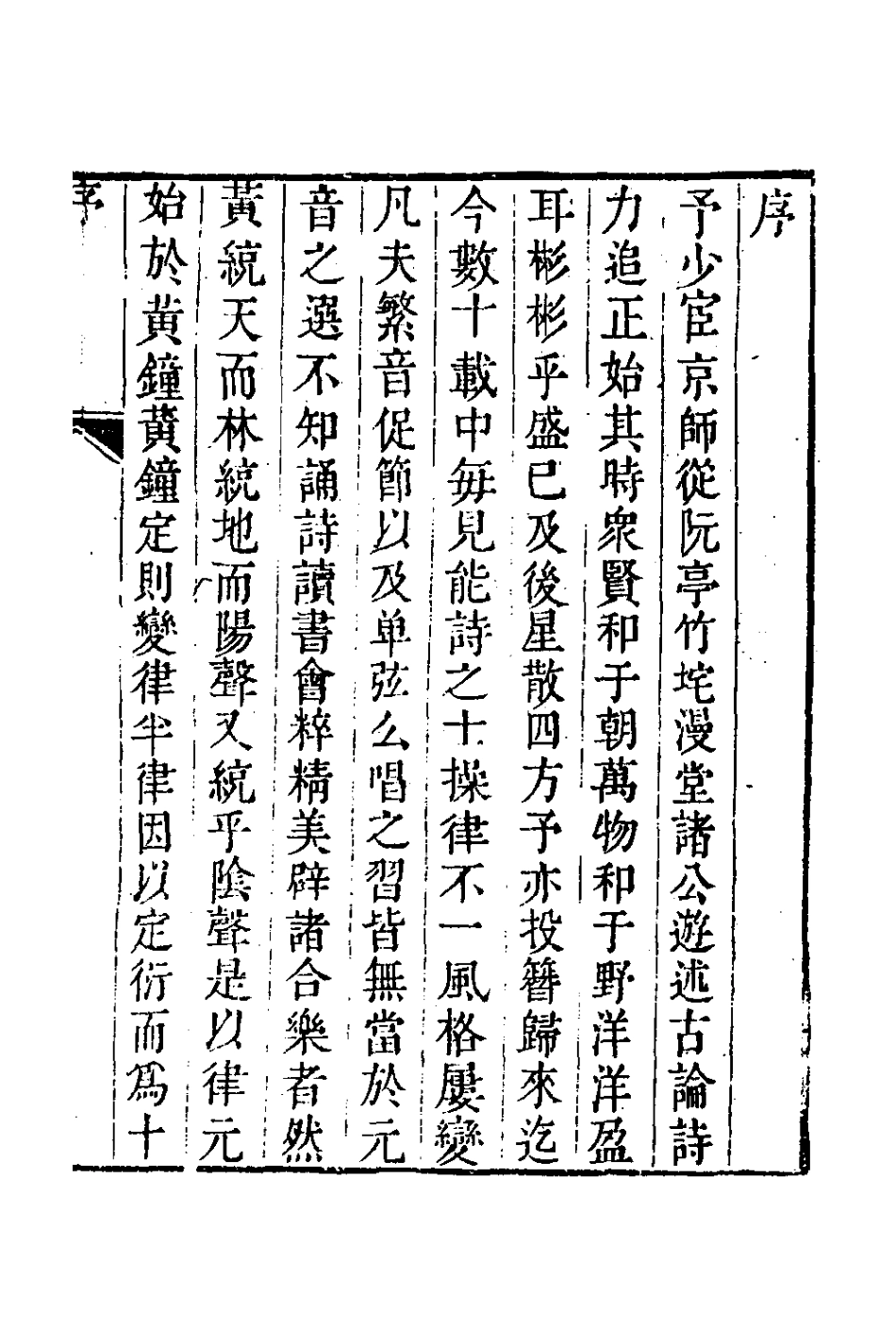127592-詩概一_陳毅撰 .pdf_第2页