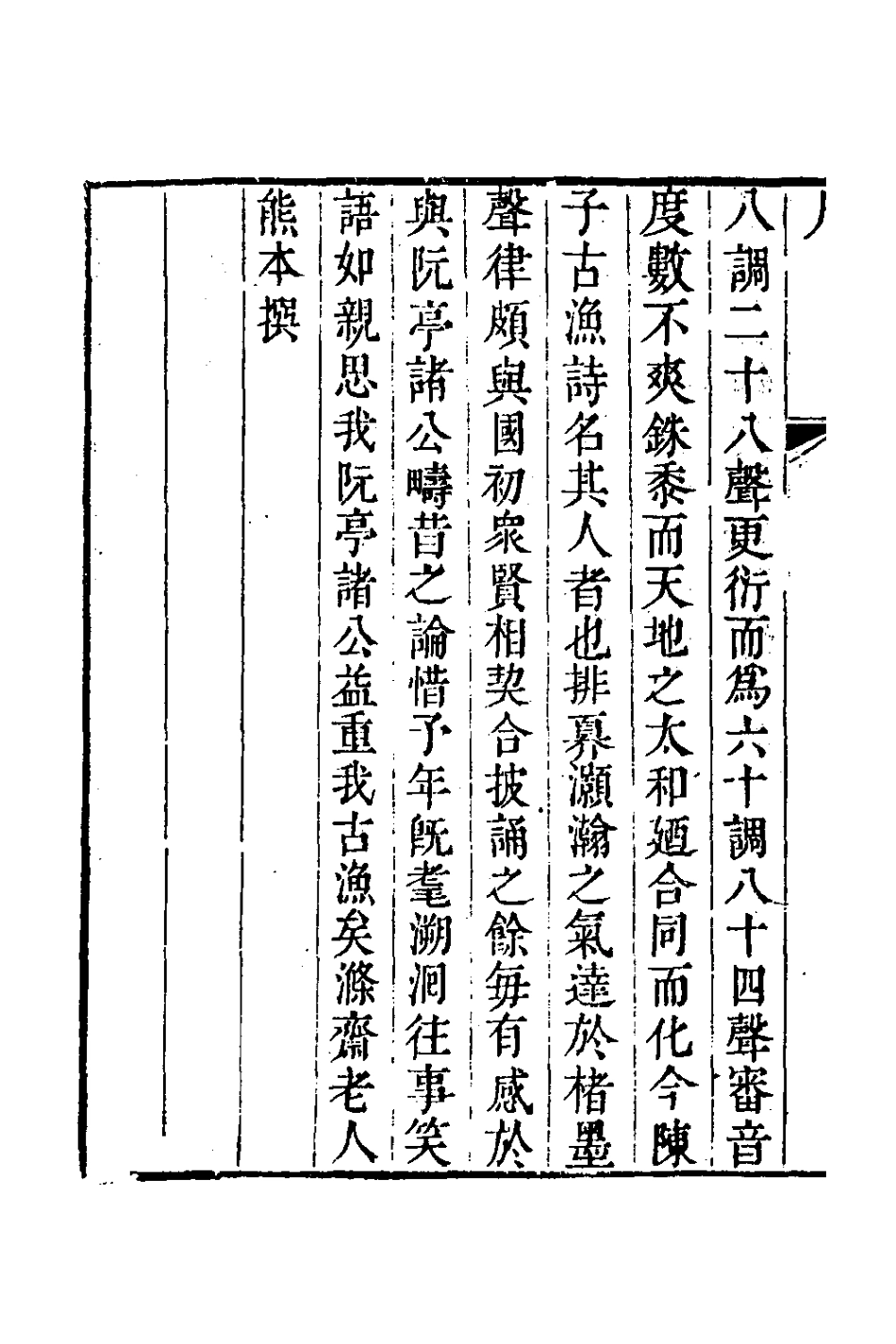 127592-詩概一_陳毅撰 .pdf_第3页