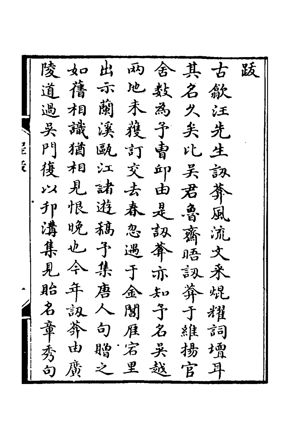 127590-訒庵詩存四_汪啟淑撰 .pdf_第2页