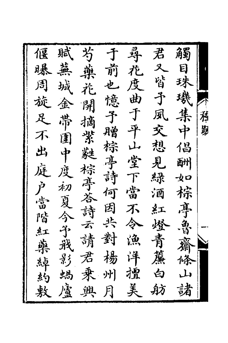 127590-訒庵詩存四_汪啟淑撰 .pdf_第3页