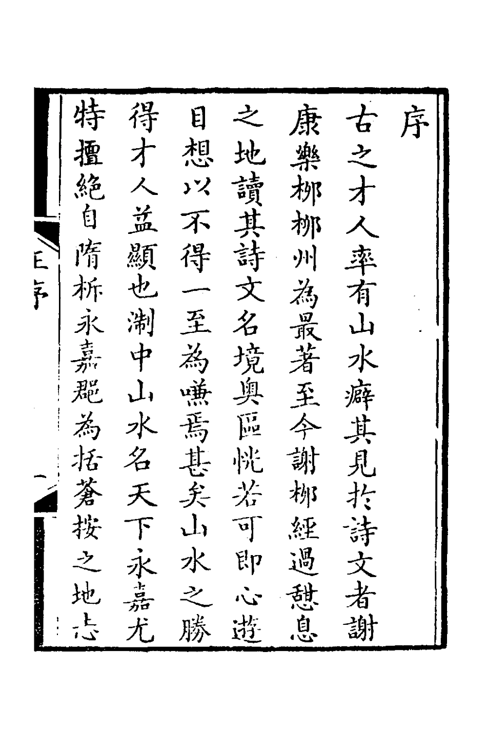 127589-訒庵詩存三_汪啟淑撰 .pdf_第2页