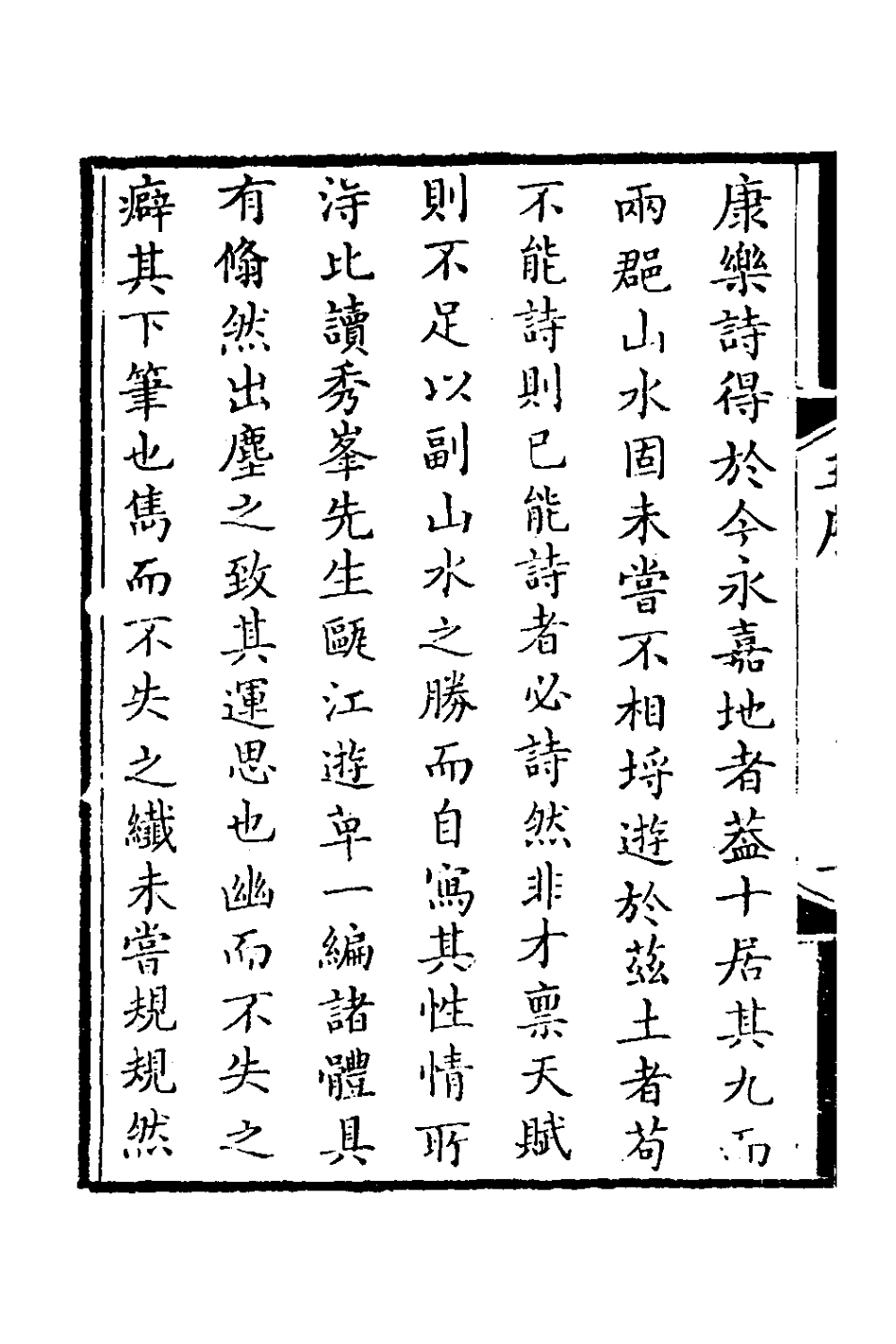 127589-訒庵詩存三_汪啟淑撰 .pdf_第3页