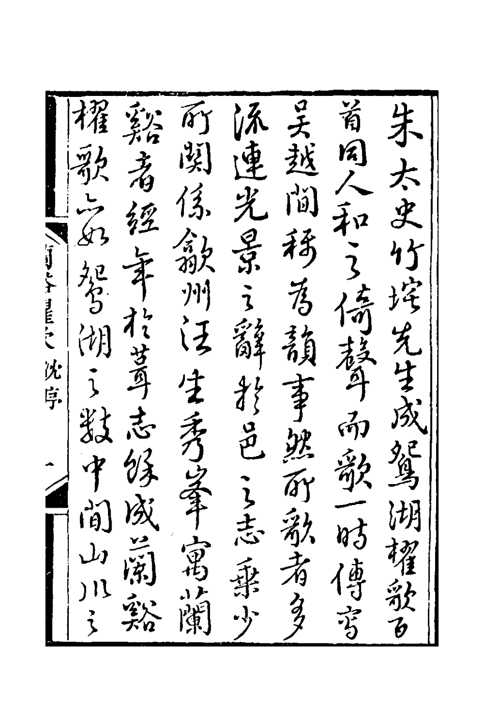 127588-訒庵詩存二_汪啟淑撰 .pdf_第2页