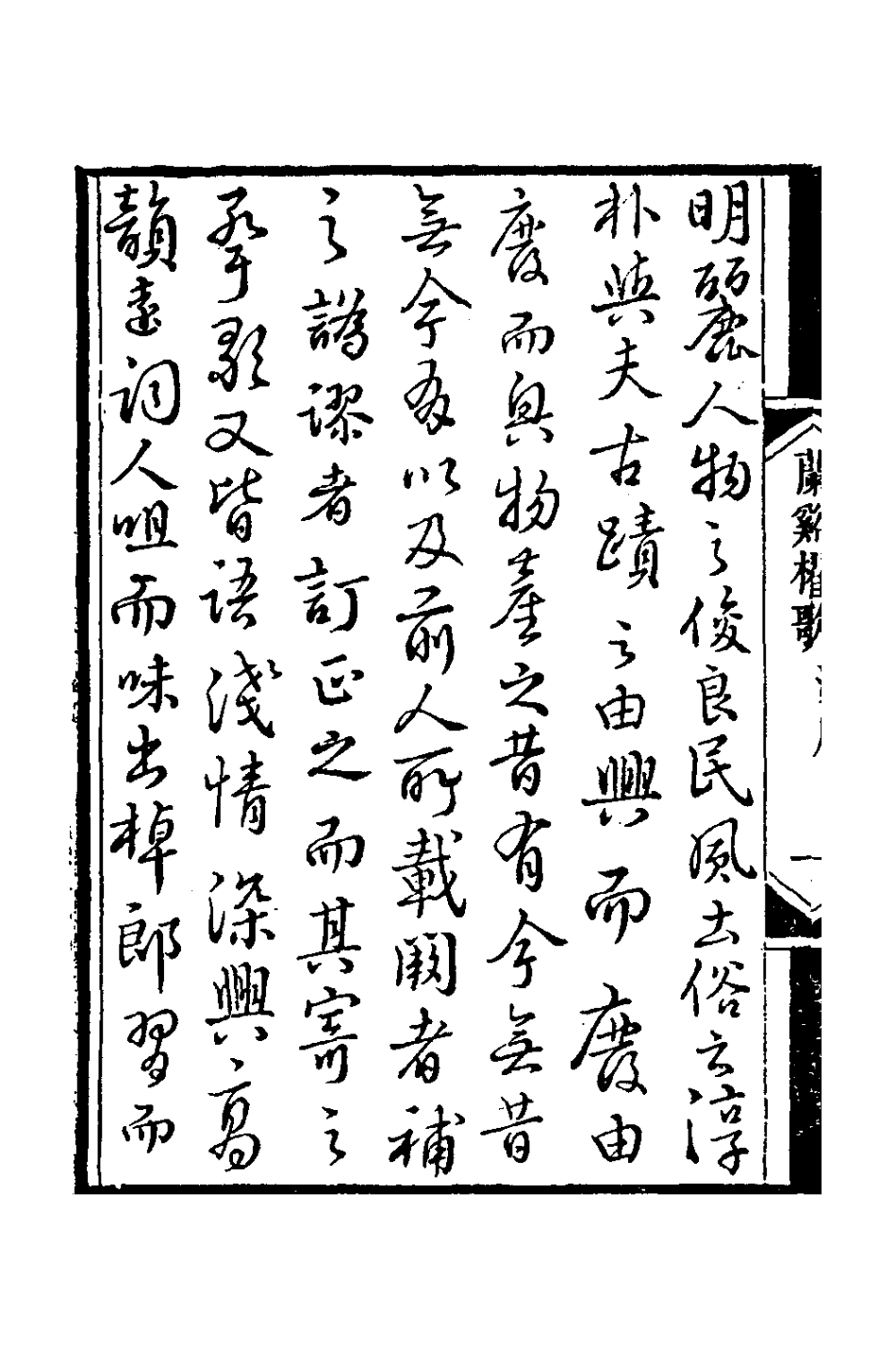 127588-訒庵詩存二_汪啟淑撰 .pdf_第3页