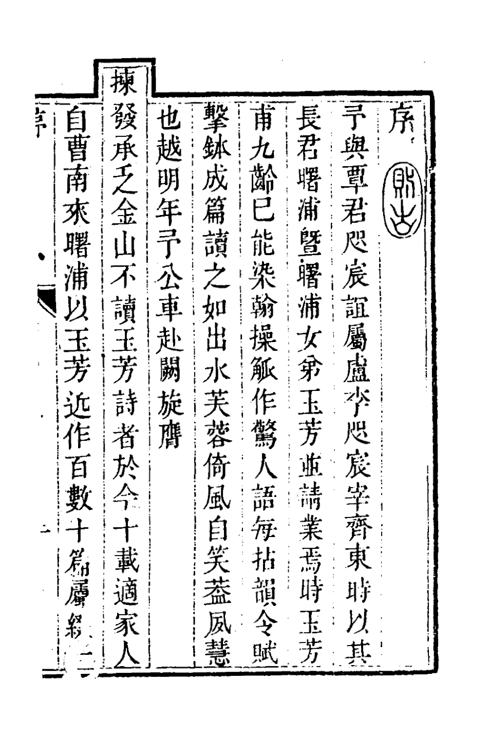 127586-玉芳詩草一_覃光瑤撰 .pdf_第2页