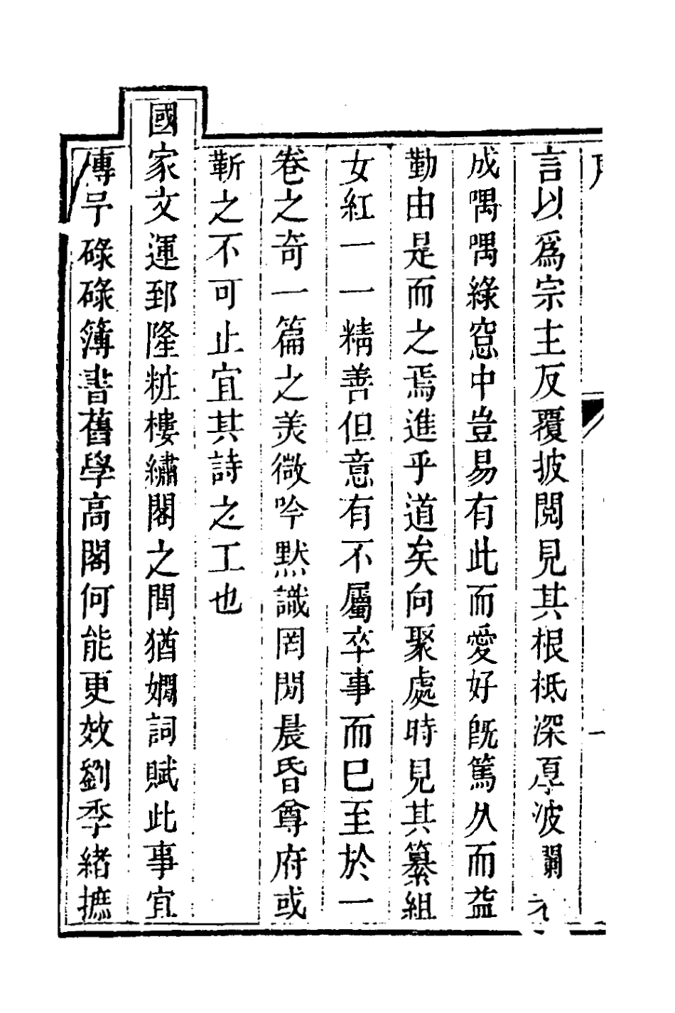 127586-玉芳詩草一_覃光瑤撰 .pdf_第3页
