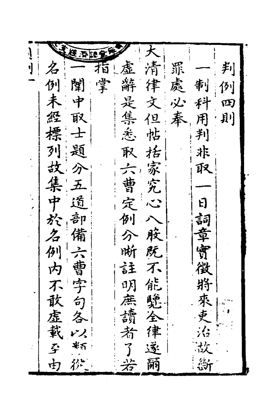 127585-合例判慶雲集_周夢熊輯 .pdf_第2页