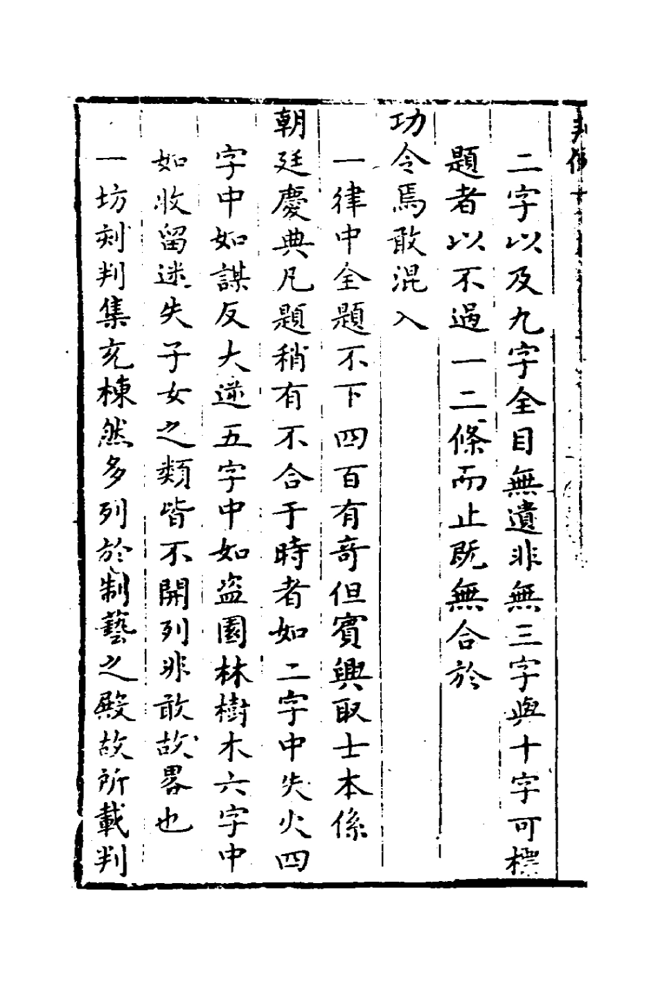 127585-合例判慶雲集_周夢熊輯 .pdf_第3页