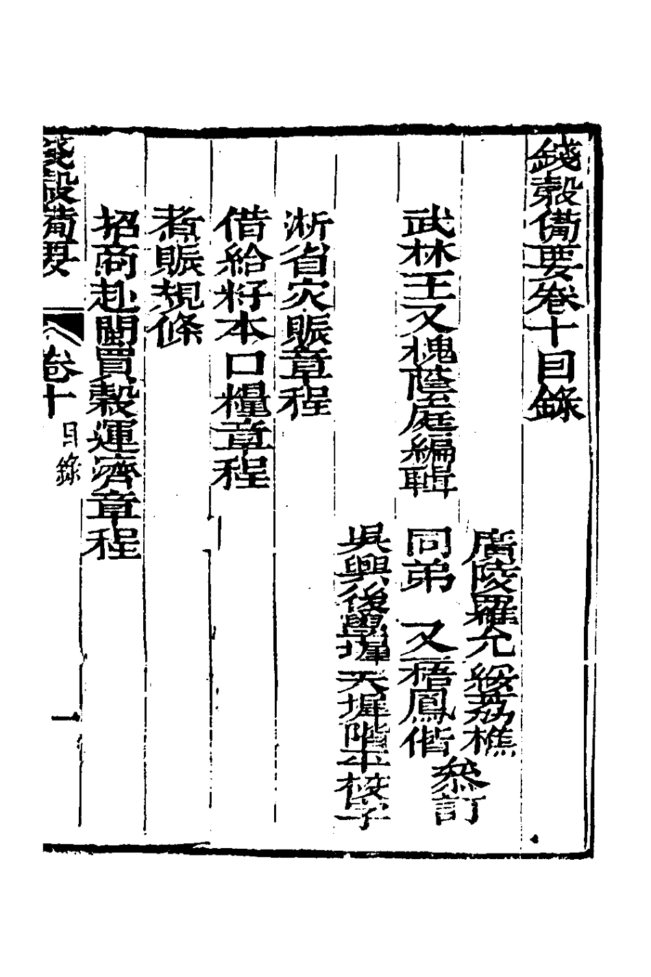 127584-錢穀備要九_王又槐撰 .pdf_第2页