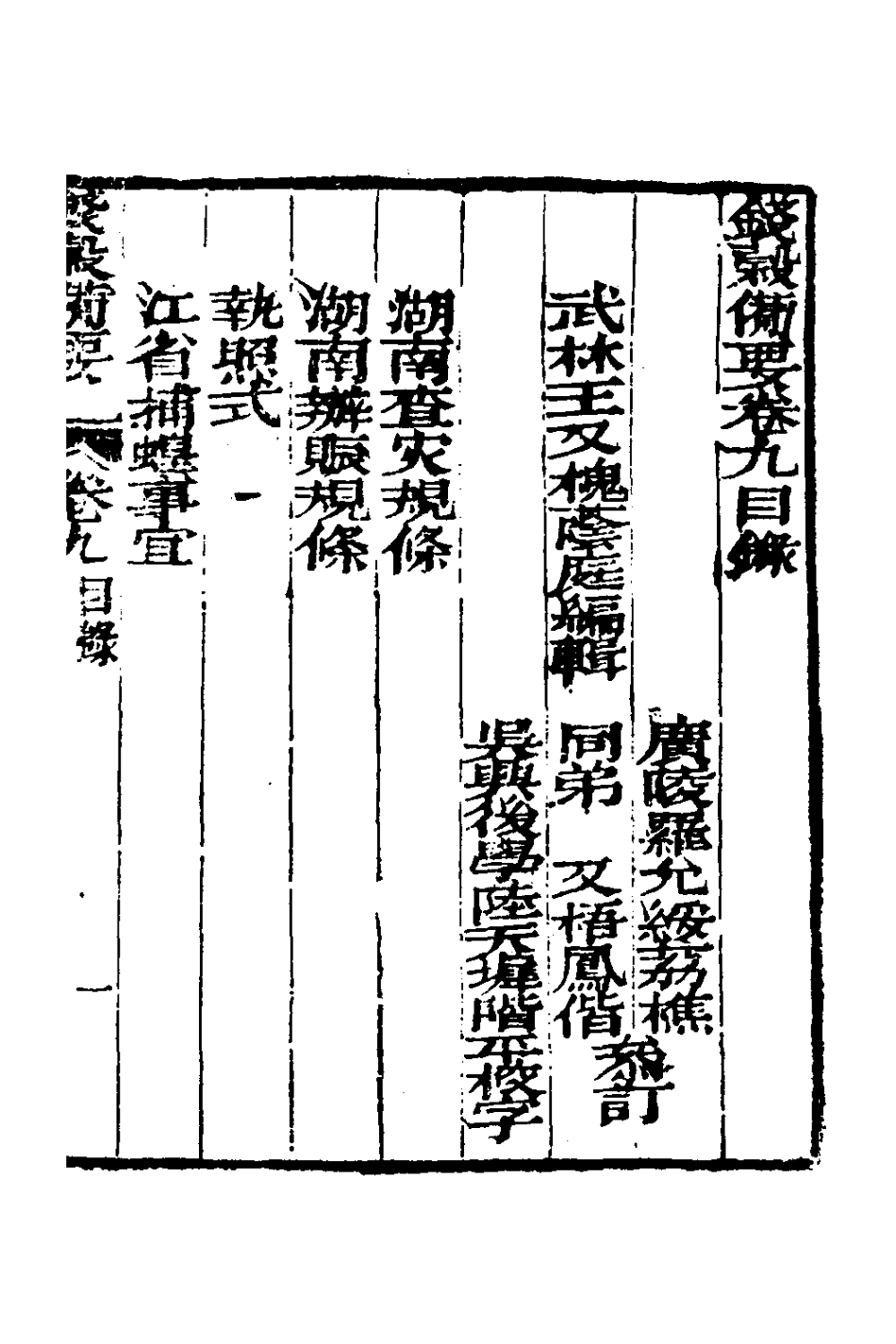 127583-錢穀備要八_王又槐撰 .pdf_第2页