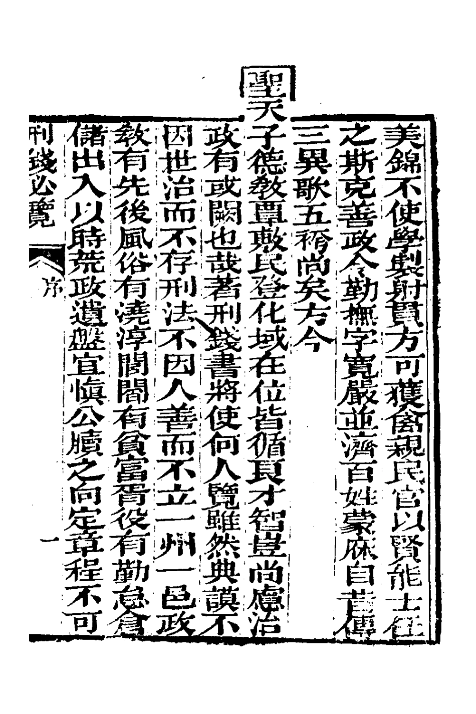 127571-刑錢必覽一_王又槐撰 .pdf_第2页