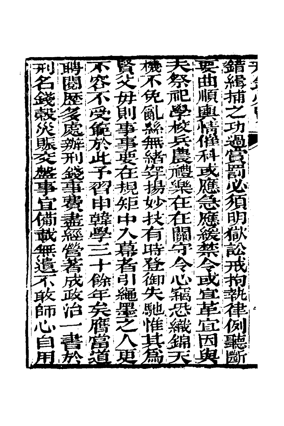 127571-刑錢必覽一_王又槐撰 .pdf_第3页