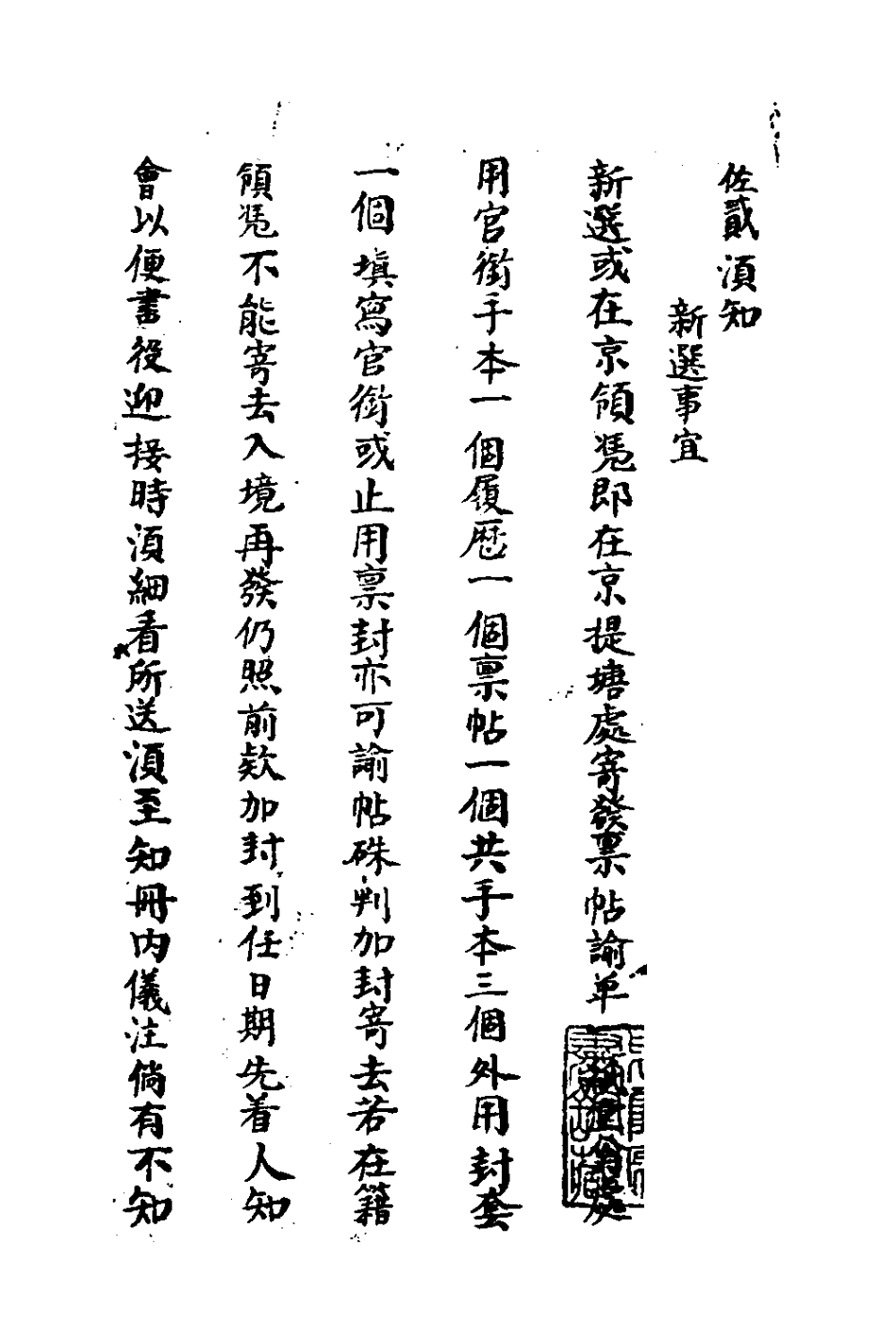 127570-佐貳須知_佚名撰 .pdf_第2页