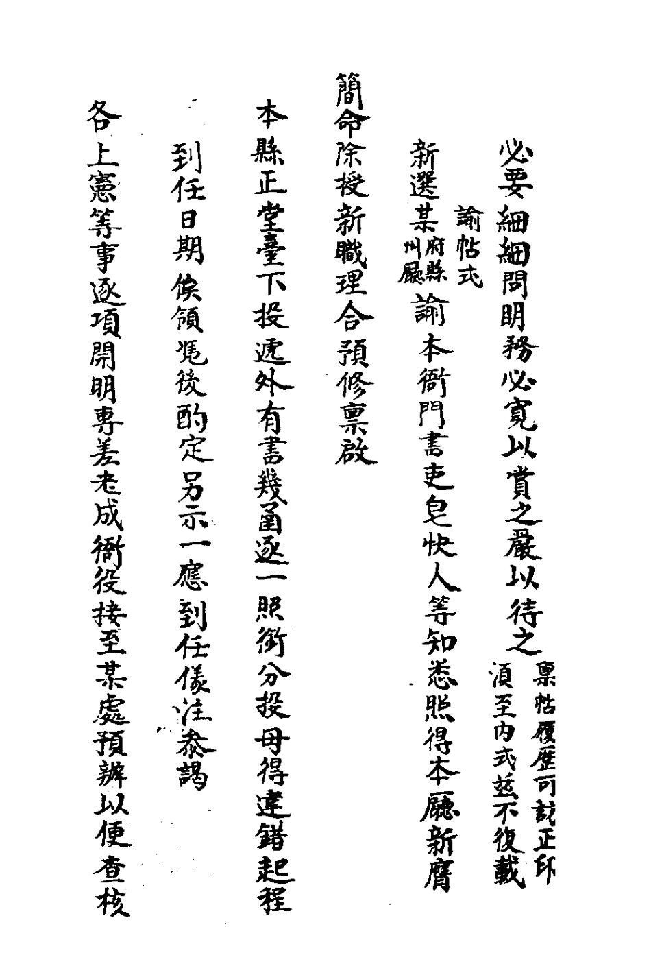 127570-佐貳須知_佚名撰 .pdf_第3页