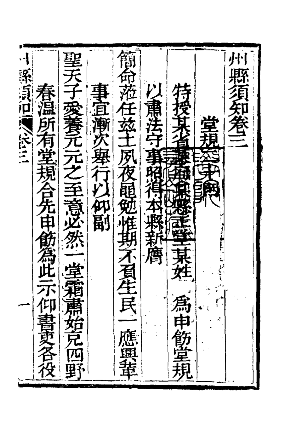127569-州縣須知三_佚名撰 .pdf_第2页
