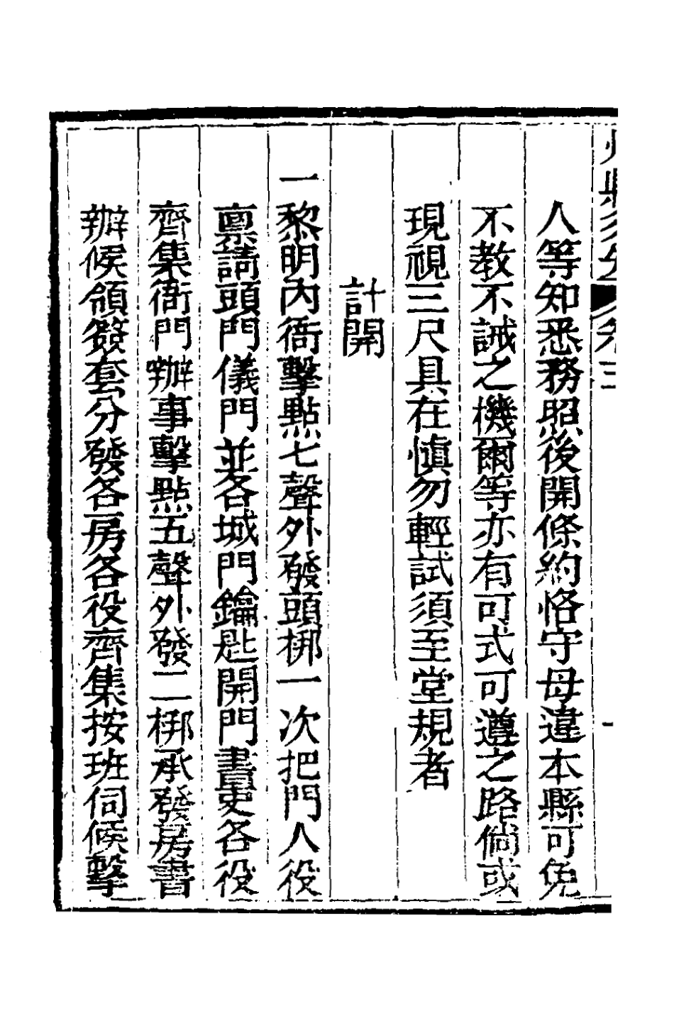 127569-州縣須知三_佚名撰 .pdf_第3页
