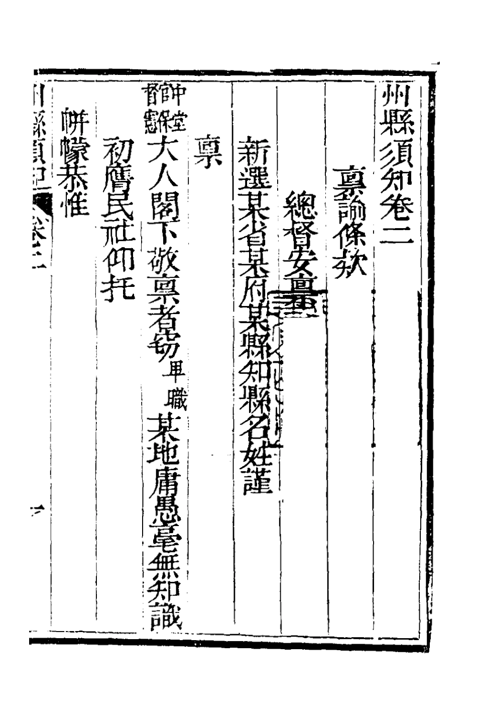 127568-州縣須知二_佚名撰 .pdf_第2页