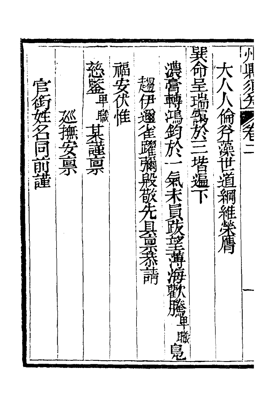 127568-州縣須知二_佚名撰 .pdf_第3页