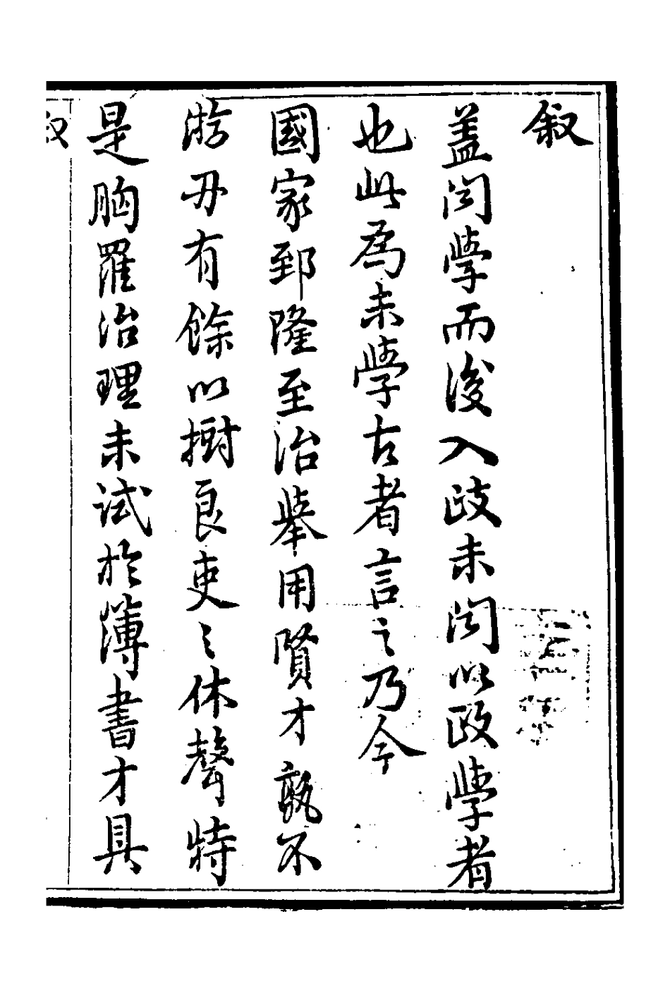 127567-州縣須知一_佚名撰 .pdf_第2页