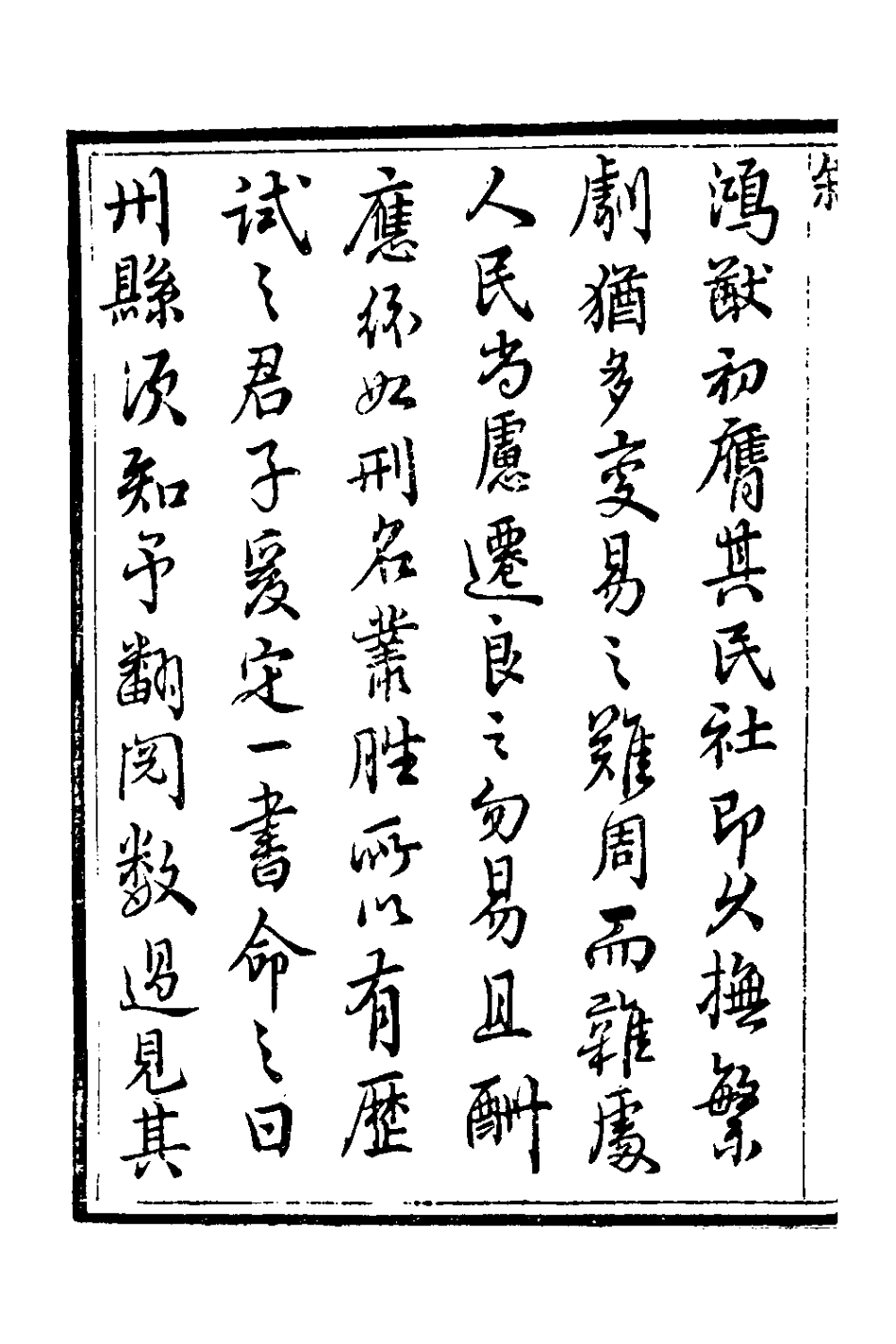 127567-州縣須知一_佚名撰 .pdf_第3页