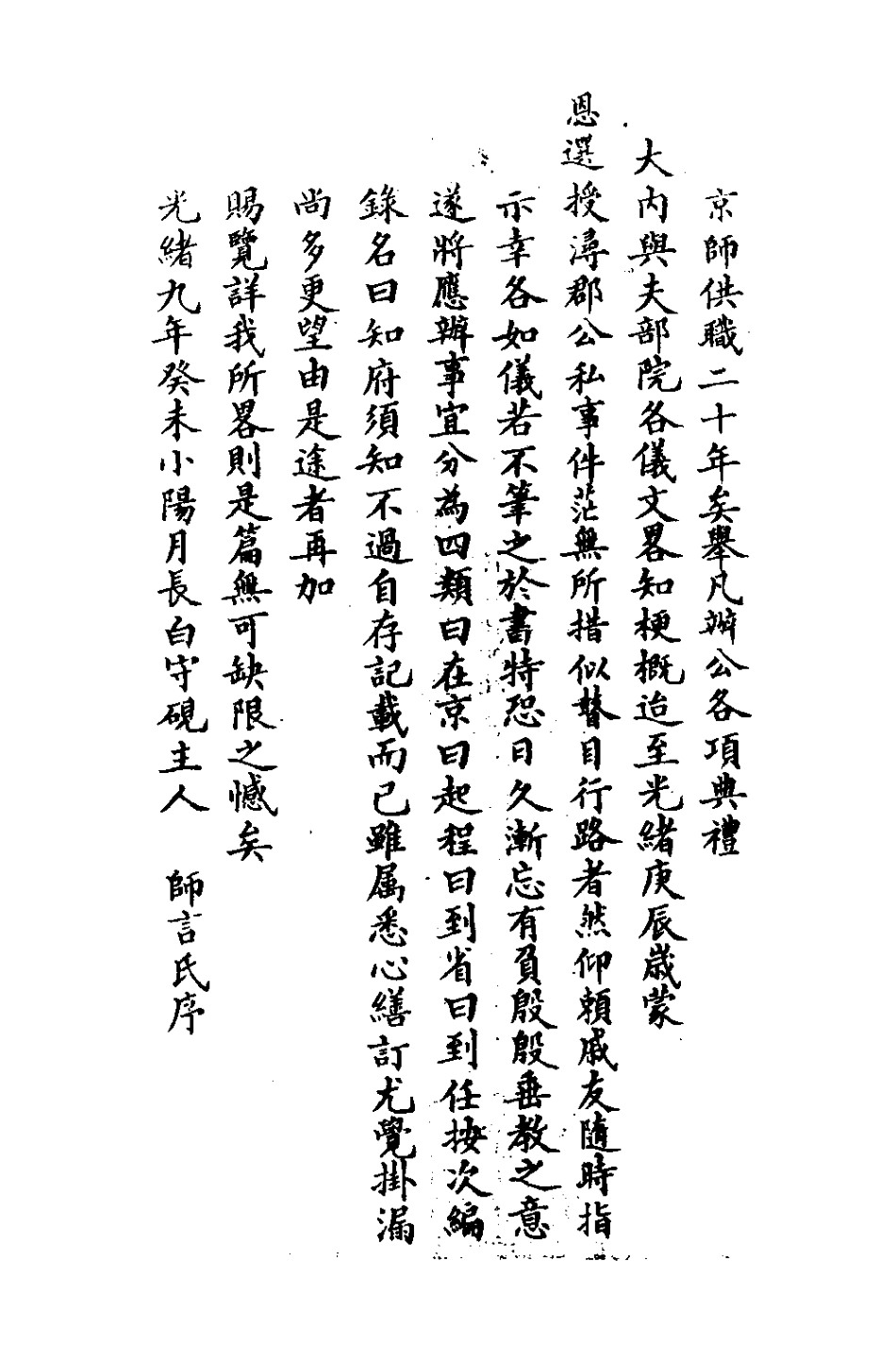 127566-知府須知_延昌撰 .pdf_第2页