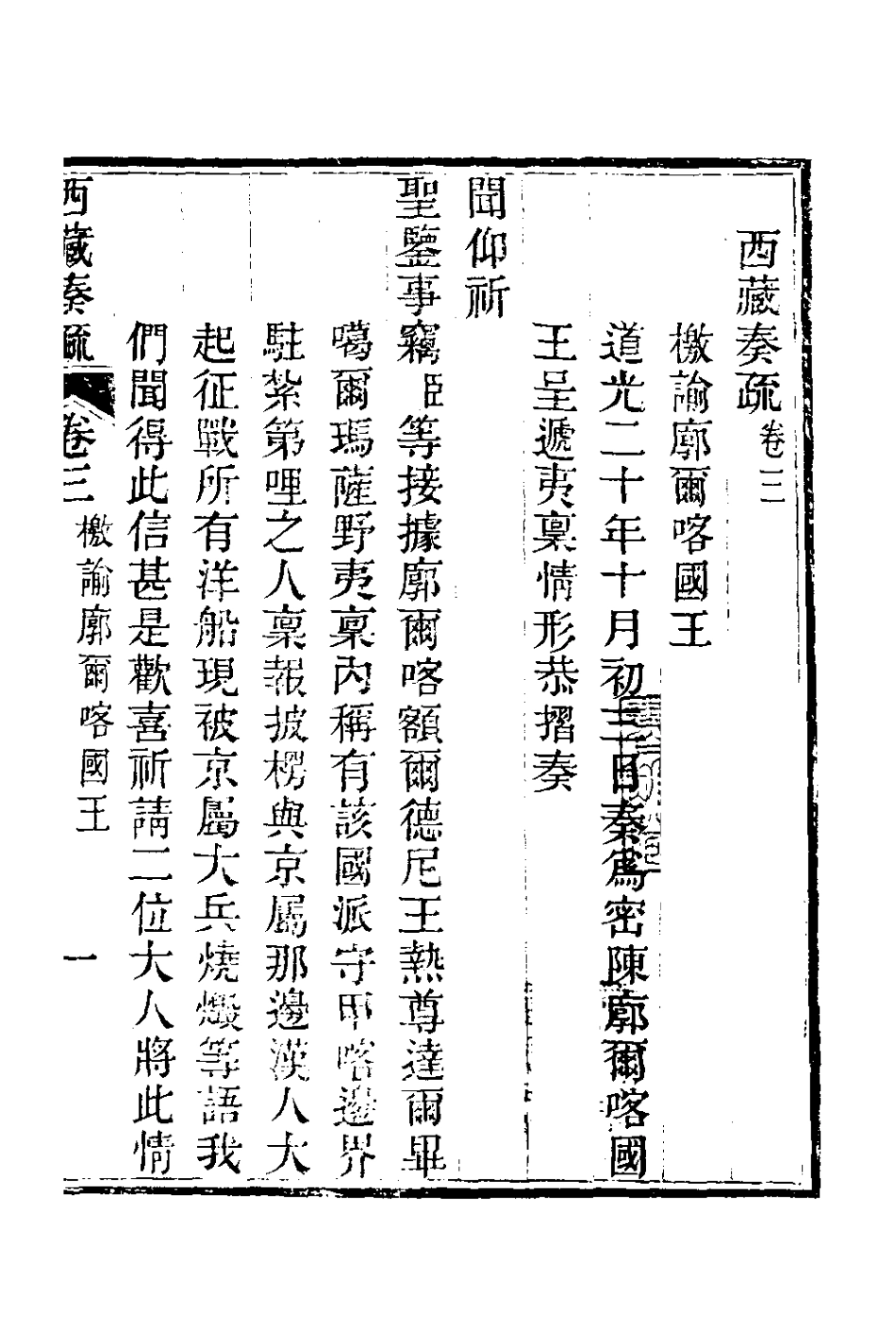 127565-西藏奏疏四_孟保[等]撰 .pdf_第2页