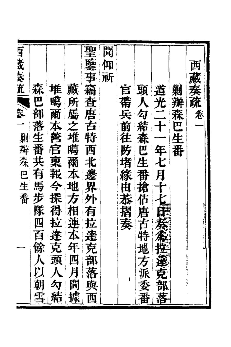 127563-西藏奏疏二_孟保[等]撰 .pdf_第2页