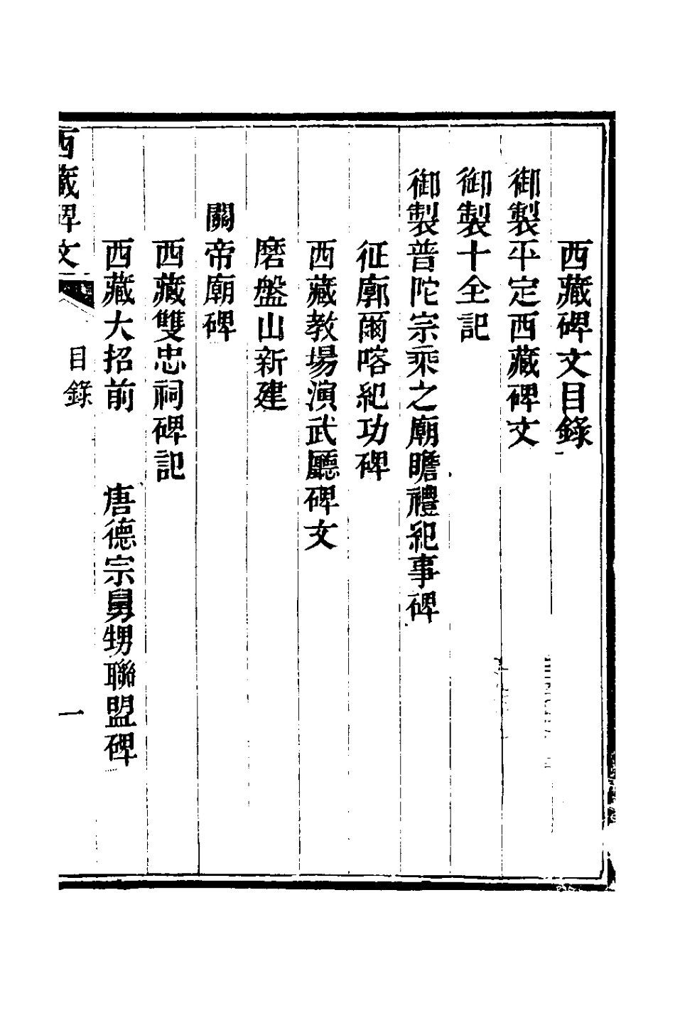 127562-西藏奏疏一_孟保[等]撰 .pdf_第2页