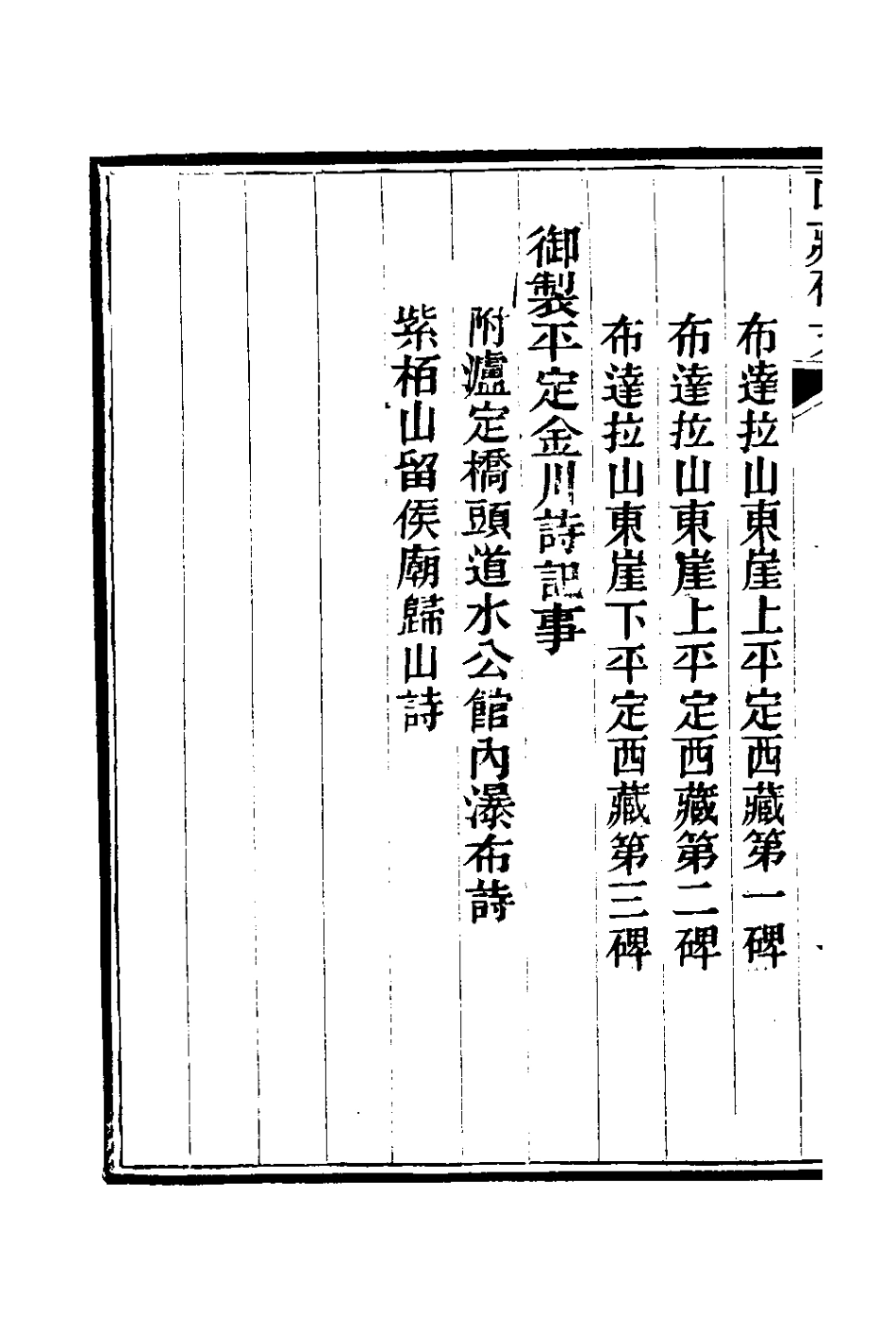 127562-西藏奏疏一_孟保[等]撰 .pdf_第3页