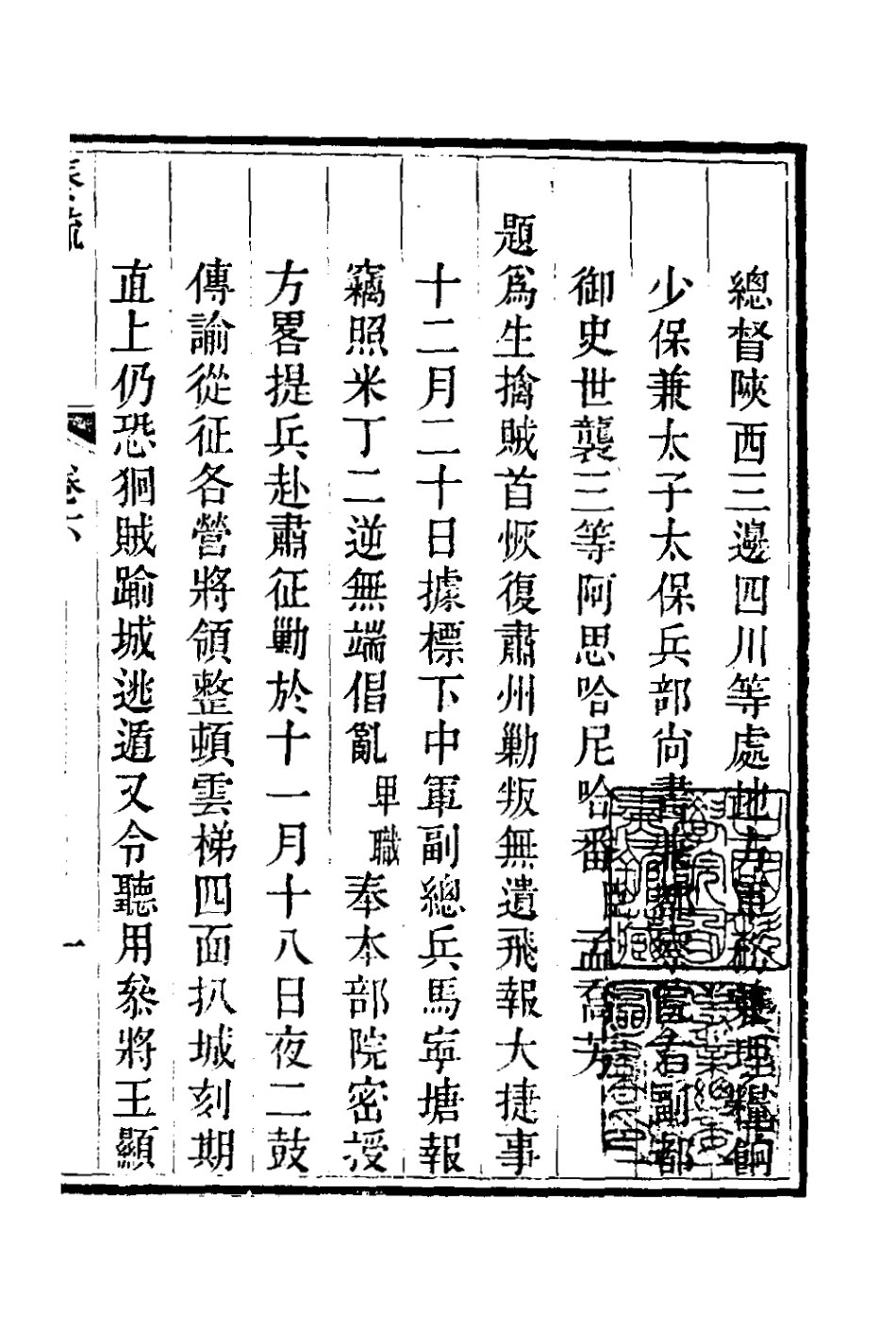 127561-孟忠毅公奏議二_孟喬芳撰 .pdf_第2页