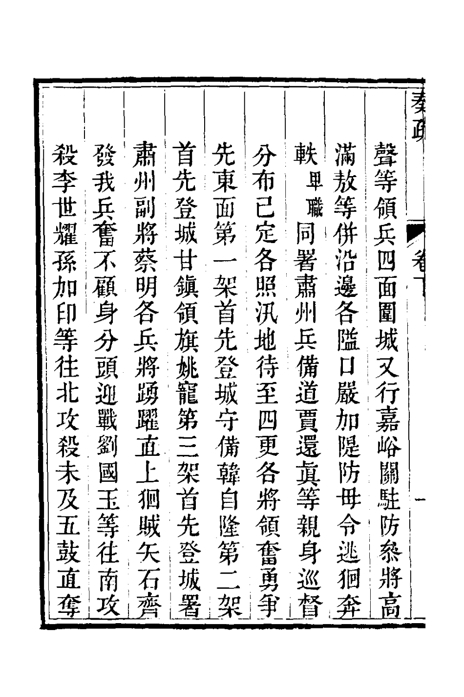 127561-孟忠毅公奏議二_孟喬芳撰 .pdf_第3页