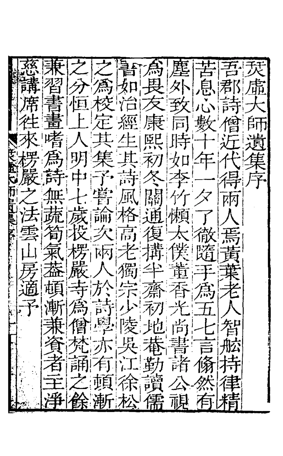 127558-烎虛大師遺集_清釋明中撰 .pdf_第2页