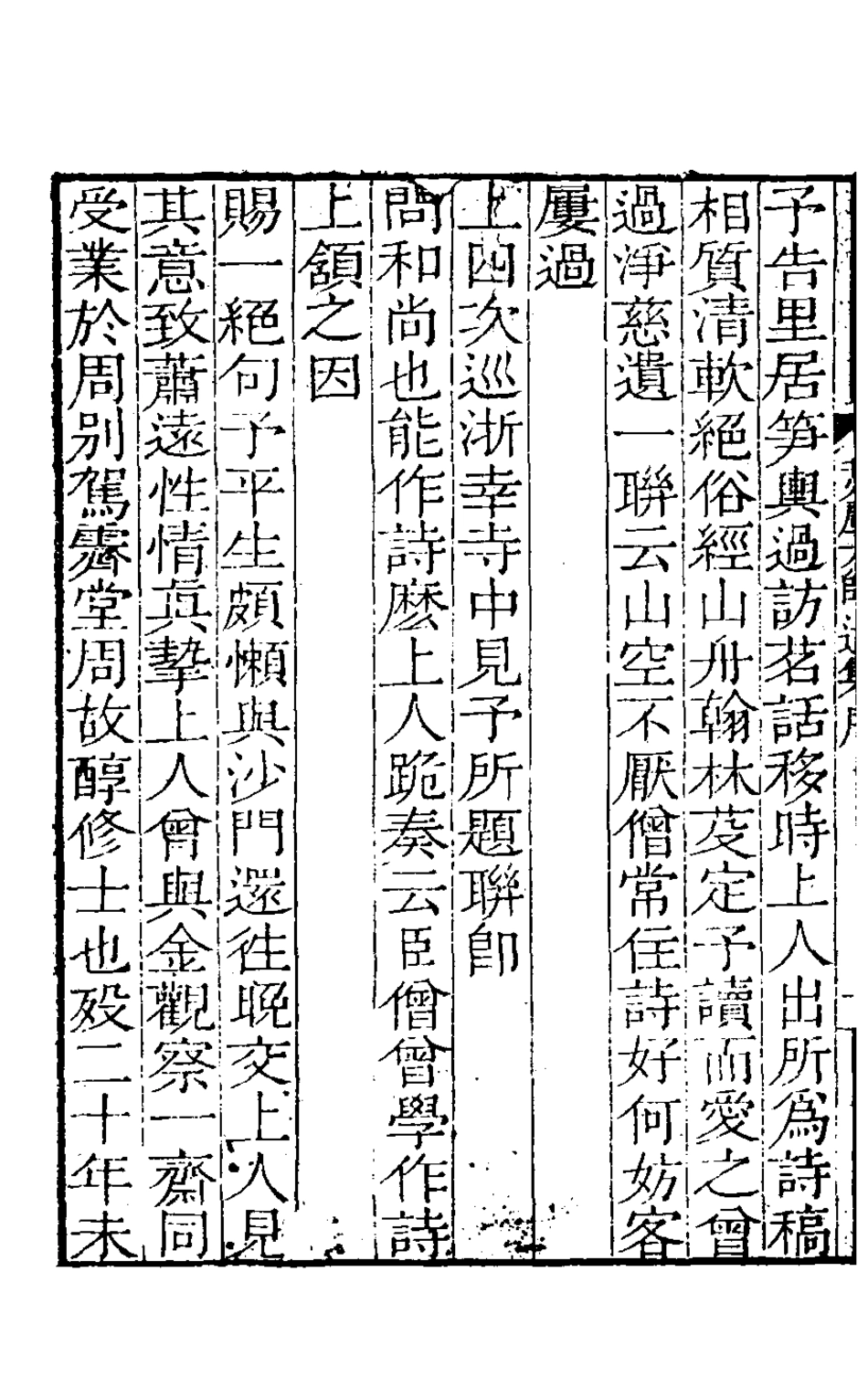 127558-烎虛大師遺集_清釋明中撰 .pdf_第3页
