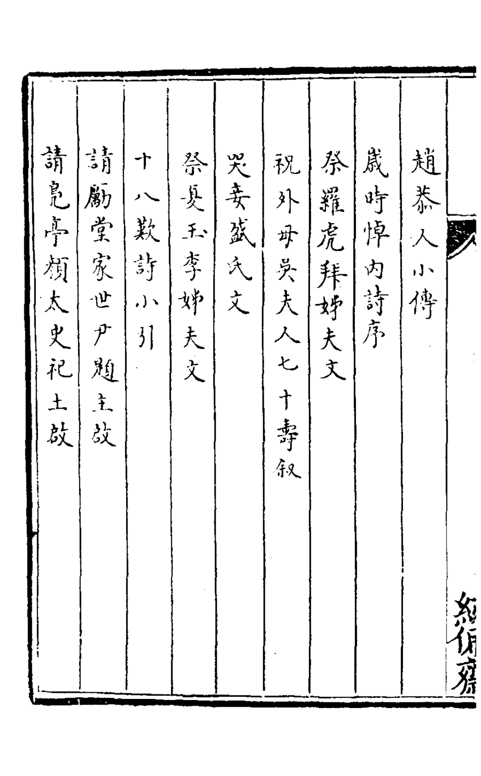 127557-耀塵集二_孔繼浩撰 .pdf_第3页