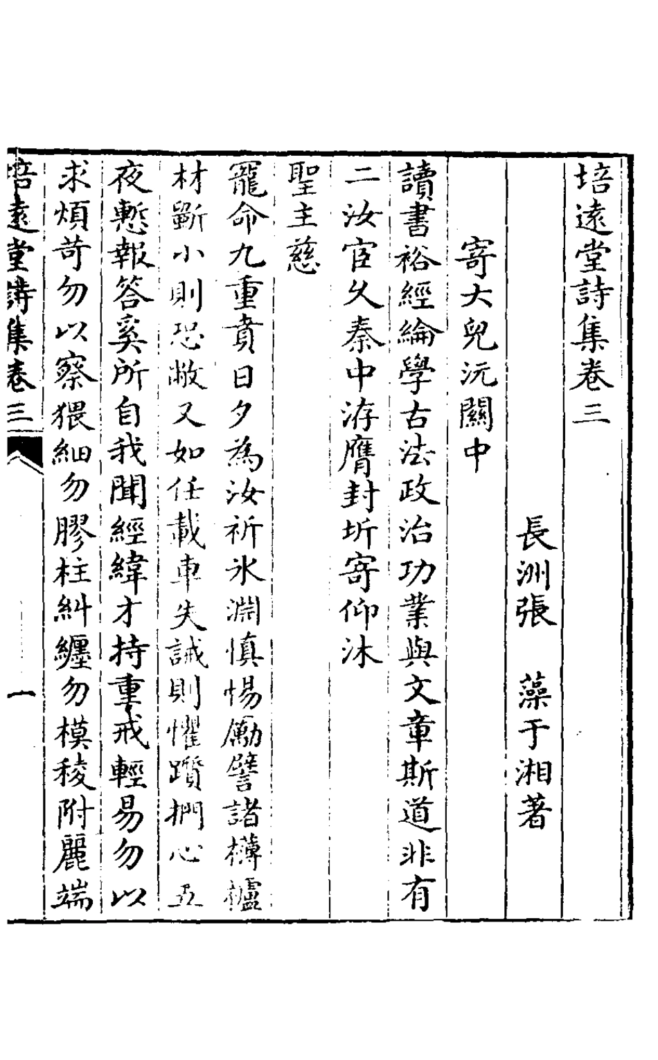 127555-培遠堂詩集二_張藻撰 .pdf_第2页