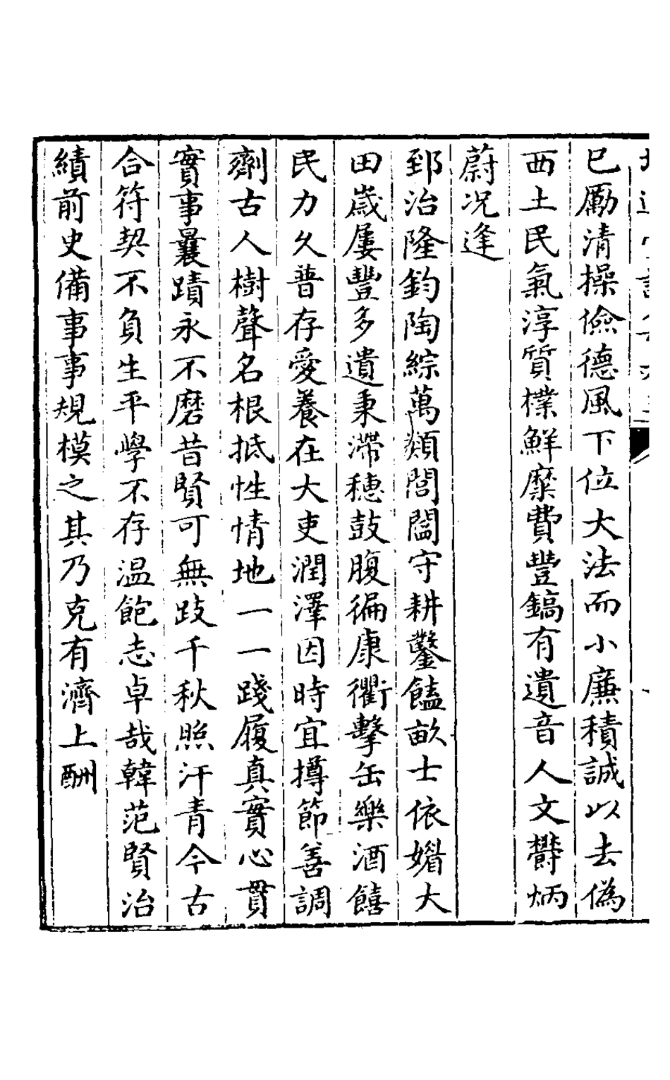 127555-培遠堂詩集二_張藻撰 .pdf_第3页