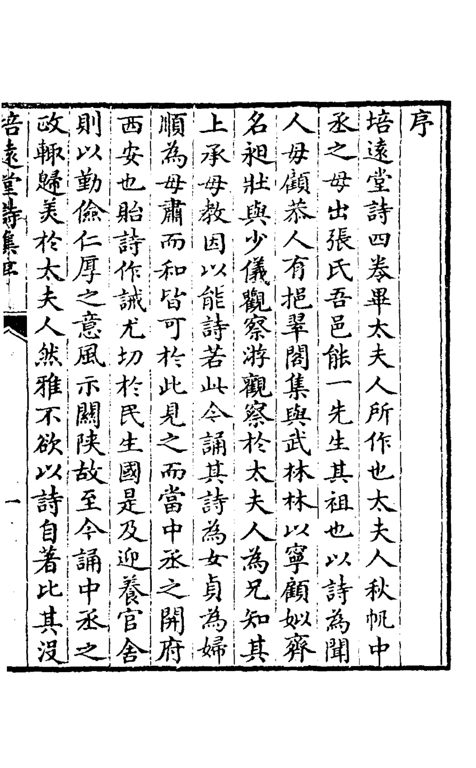 127554-培遠堂詩集一_張藻撰 .pdf_第2页