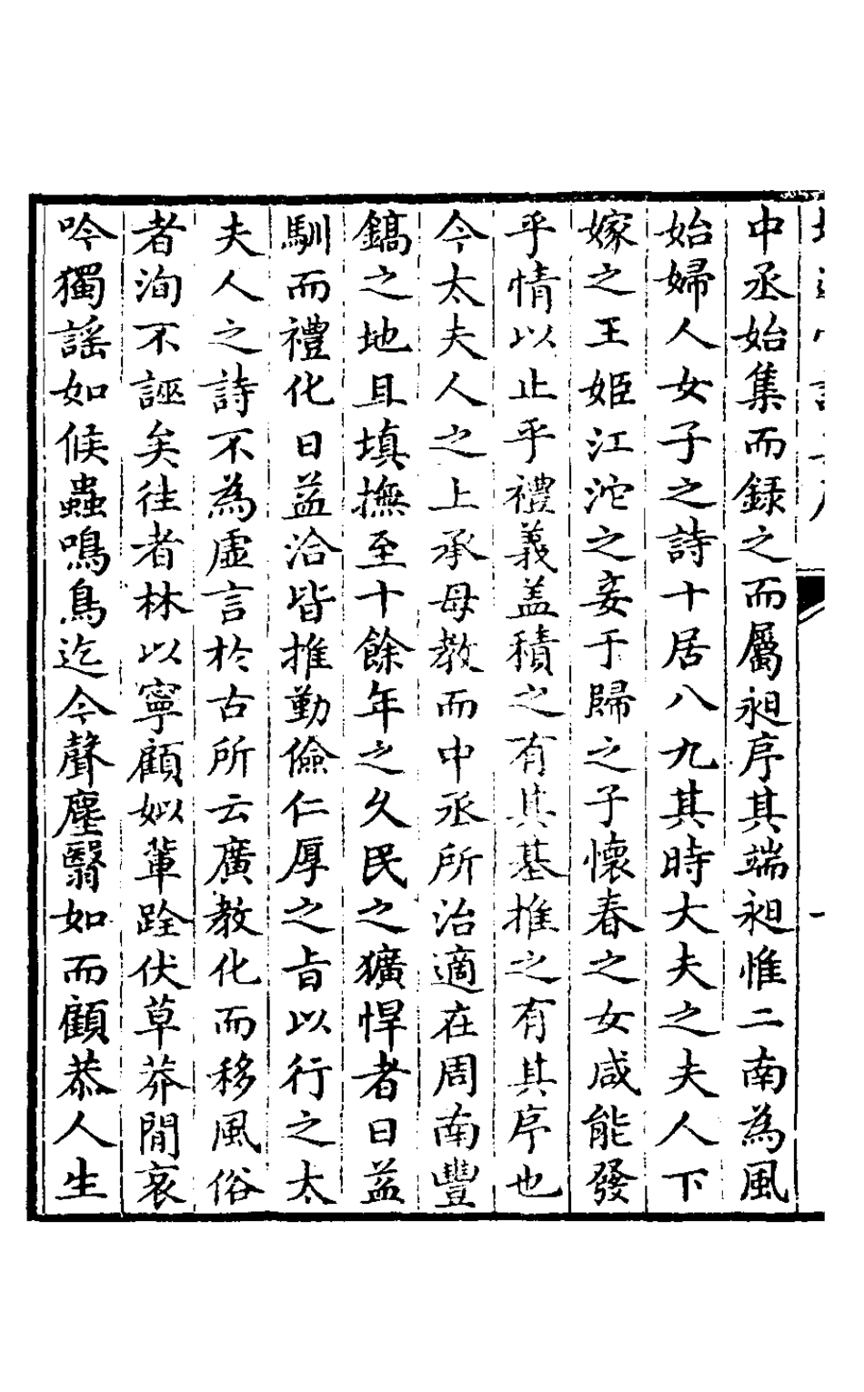 127554-培遠堂詩集一_張藻撰 .pdf_第3页