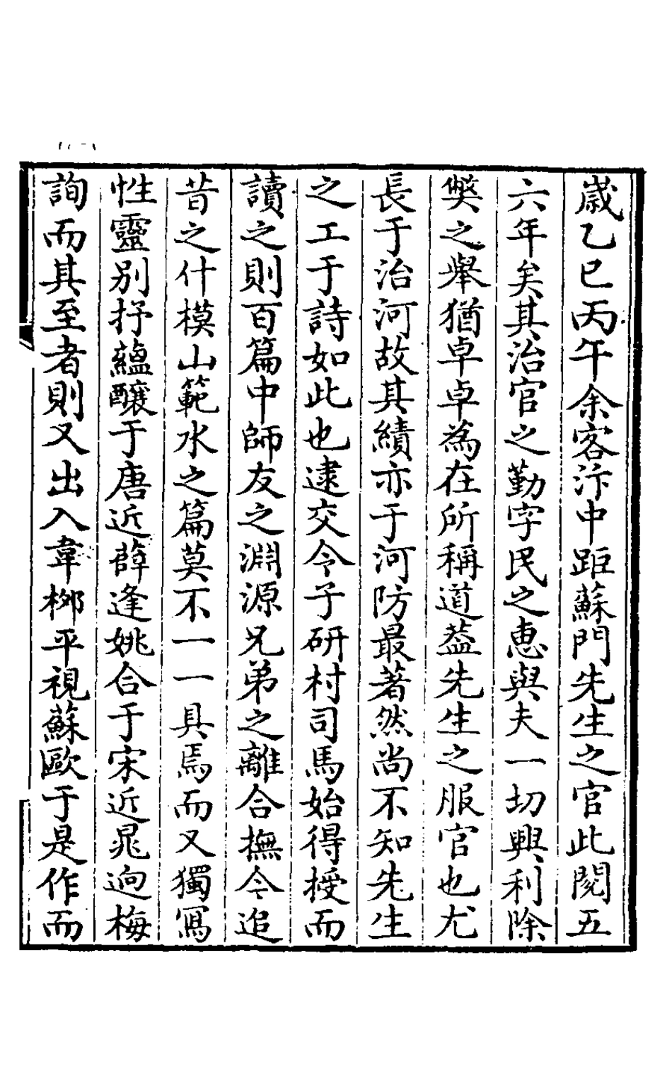 127553-蘇門山人詩鈔_張符升撰 .pdf_第2页