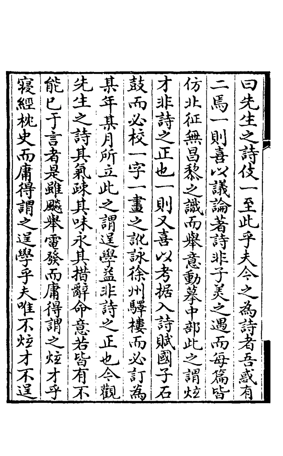 127553-蘇門山人詩鈔_張符升撰 .pdf_第3页
