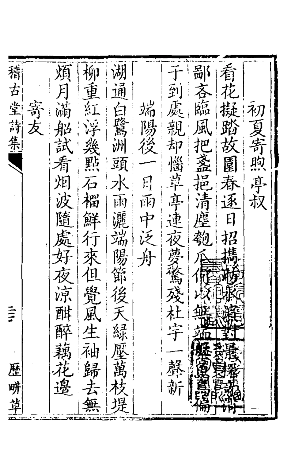 127552-稽古堂詩集二_許全治撰 .pdf_第2页