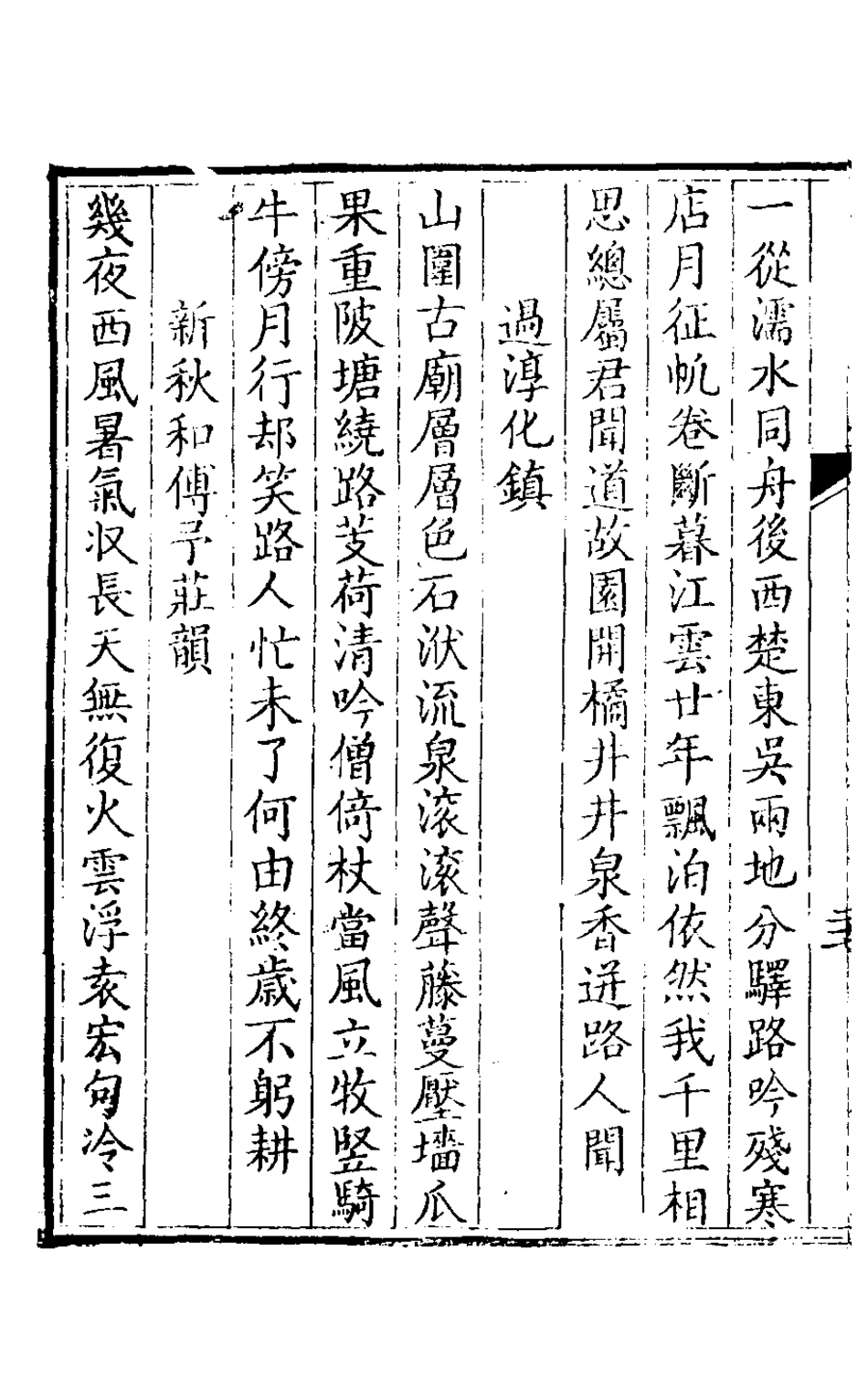 127552-稽古堂詩集二_許全治撰 .pdf_第3页