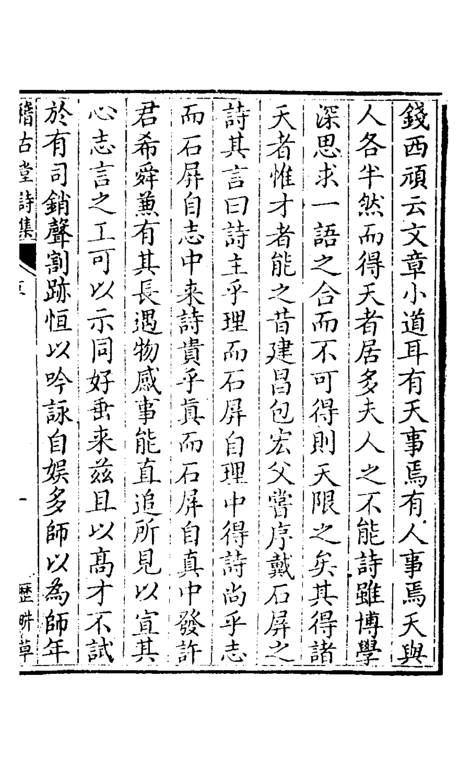 127551-稽古堂詩集一_許全治撰 .pdf_第2页