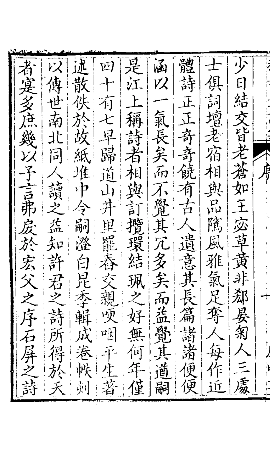 127551-稽古堂詩集一_許全治撰 .pdf_第3页