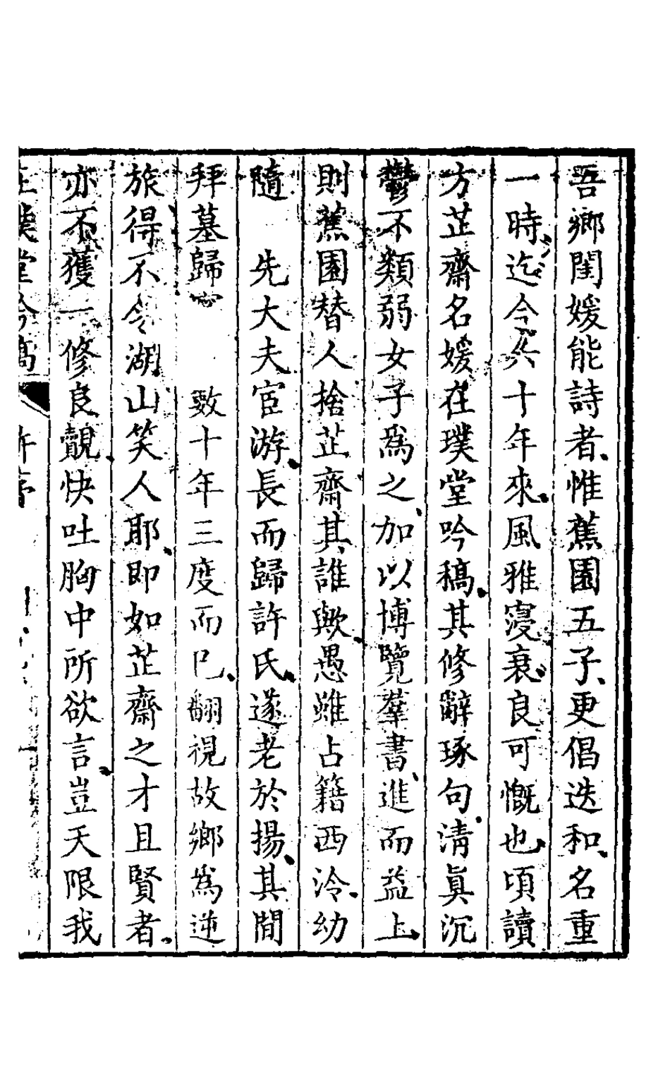127549-在璞堂吟稿一_方芳佩撰 .pdf_第2页