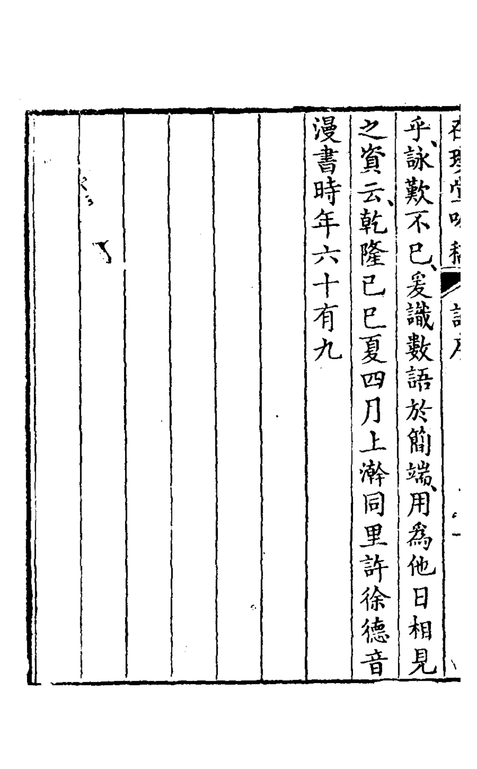 127549-在璞堂吟稿一_方芳佩撰 .pdf_第3页