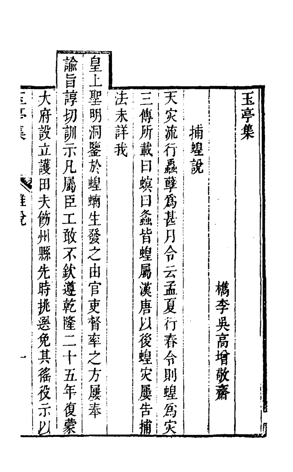 127548-玉亭集六_吳高增撰 .pdf_第2页
