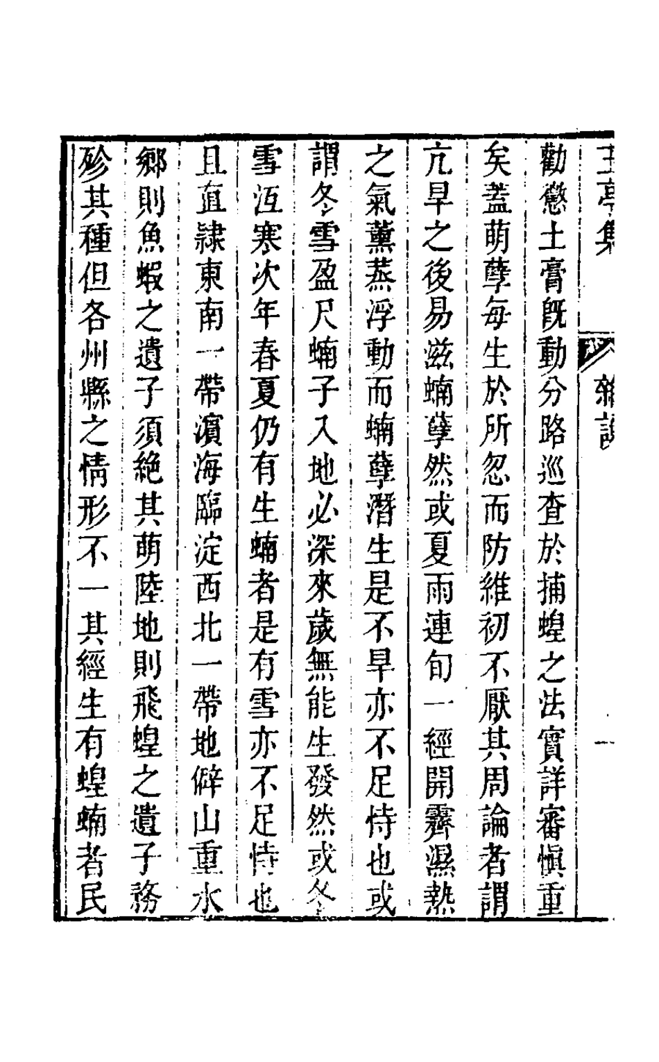 127548-玉亭集六_吳高增撰 .pdf_第3页