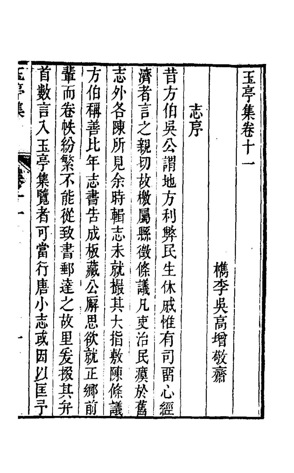 127547-玉亭集五_吳高增撰 .pdf_第2页